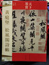 天下墨寶：黃庭堅(jiān)·松風(fēng)閣詩(shī)帖（宋代行書(shū)） 曬單實(shí)拍圖