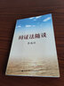 包郵 現(xiàn)貨 辯證法隨談中國(guó)大學(xué)出版社9787300079790 哲學(xué) 宗教書籍Y 曬單實(shí)拍圖