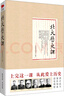 北大歷史課 曬單實(shí)拍圖