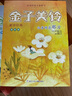 向著(zhù)明亮那方+寂寞的公主+星星和蒲公英 金子美鈴童詩(shī)經(jīng)典全三冊 張祖慶推薦小學(xué)生一二三年級課外閱讀書(shū)籍 曬單實(shí)拍圖