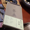 茶典：《四庫全書》茶書八種 世界最美的書榮譽(yù)獎(jiǎng) 中國(guó)茶文化寶典 曬單實(shí)拍圖