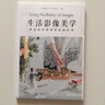 生活影像美學(xué) 有溫度的靜物美食攝影課 長頸鹿家美食攝影教程書基礎(chǔ)入門場景布置食物造型布光構(gòu)圖后期技巧手機美食與靜物攝影 曬單實拍圖