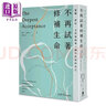 不再試著(zhù)修補生命：覺(jué)醒、面對，全然接納每一個(gè)不完美的自己（三版）港臺原版 杰夫．福斯特 木馬文化 曬單實(shí)拍圖