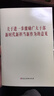 關于進一步激勵廣大干部新時代新?lián)斝伦鳛榈囊庖?曬單實拍圖