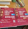 管綜2027陳劍數學(xué)高分指南趙鑫全邏輯精點(diǎn)寫(xiě)作分冊MBA MPA MPAcc MEM199管理類(lèi)聯(lián)考綜合能力27考研教材1000題公共碩士 【全2套】趙鑫全邏輯精點(diǎn)+1000題 曬單實(shí)拍圖
