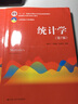 全新正版 人大版統計學(xué)賈俊平第八版第9版教材+學(xué)習指導書(shū)+考研真題含復試與典型題詳解 432應用統計碩士習題真題 統計學(xué)考研輔導用書(shū)  國家統計局優(yōu)秀統計教材統計基礎考研用書(shū) 全2冊 統計學(xué)第9版【教 曬單實(shí)拍圖