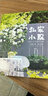 私家小院  別墅庭院景觀設(shè)計(jì)與布置 中式日式自然風(fēng)格花園庭園陽(yáng)臺(tái)屋頂室內(nèi)景觀 園林景觀設(shè)計(jì)書(shū)籍 ------私家小院（一） 曬單實(shí)拍圖