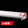 50扁管馬桶移位器地漏upvc管配件安裝三通水管管材衛(wèi)生間30扁彎頭 50扁管1.5米 曬單實(shí)拍圖