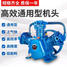 飛豹（FEIBAO）活塞空壓機(jī)機(jī)頭總成工業(yè)級(jí)雙缸三缸四缸打氣泵泵頭空氣壓縮機(jī) W-0.9/8 曬單實(shí)拍圖