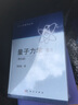 卷2包郵 量子力學(xué) 曾謹言 卷2第五版第5版 可搭配卷1購買(mǎi) 量子力學(xué) 北大物理量子力學(xué)概論現代物理學(xué)習題教程輔導 曬單實(shí)拍圖