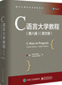 C語言大學教程（第八版）（英文版） 曬單實拍圖