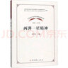 【正版包郵】?jì)蓮椧恍蔷?中國共產(chǎn)黨革命精神系列讀本 中共黨史出版社 新華書(shū)店旗艦店黨政讀物書(shū)籍 曬單實(shí)拍圖