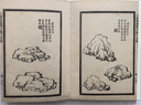 三希堂畫寶（石譜大觀·卷1）/中國古代經典畫譜集成 曬單實拍圖