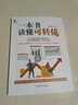 一本書讀懂可轉(zhuǎn)債（股票股市投資 底線價值投資策略 套利與博弈策略 投機(jī)與交易策略） 曬單實(shí)拍圖