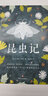 現貨速發(fā) 昆蟲(chóng)記 法布爾原著(zhù)完整版全譯本8年級上冊假期推薦閱讀書(shū)目/初中生統編語(yǔ)文教材配套閱讀圖書(shū)籍八青少年課外【酷威文化】 曬單實(shí)拍圖