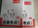 榮恒2025初中生必背名著導(dǎo)讀與考點(diǎn)精練速記一本通課內(nèi)外語文名著基礎(chǔ)知識(shí)點(diǎn)導(dǎo)讀初一二三中考語文名著專項(xiàng)訓(xùn)練名著導(dǎo)讀考點(diǎn)789年級(jí)通用精練 【單本】初中生必背名著導(dǎo)讀考點(diǎn)精煉一本全 曬單實(shí)拍圖