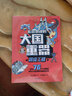 【可選包郵】不可思議的大國重器 套裝4冊 7-14歲 少年寶藏團 著(zhù) 陽(yáng)光少年報團隊 民生科技 超級工程 超能英雄 太空勇士 不可思議的大國重器：超級工程 曬單實(shí)拍圖