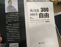 從月薪300到財務(wù)自由 曬單實(shí)拍圖