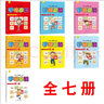 新編手指速算（套裝共7冊(cè)）幼小銜接標(biāo)準(zhǔn)課程 手腦珠心算指心算腦算數(shù)學(xué)啟蒙上書香節(jié)閱讀節(jié)  曬單實(shí)拍圖