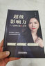 超級影響力：個人品牌打造九步法 曬單實拍圖