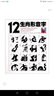 12生肖形意字 曬單實(shí)拍圖
