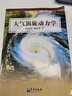 大氣渦旋動(dòng)力學(xué) 曬單實(shí)拍圖