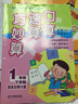 口算·速算·巧妙算：一年級下學(xué)期（適合北師大版） 曬單實(shí)拍圖