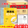 2025秋 人教版七年級上冊課課練同步訓(xùn)練全套語文數(shù)學(xué)英語初中必刷題中學(xué)教輔資料中學(xué)生初一7年級課時提優(yōu)練習(xí)冊基礎(chǔ)專項強(qiáng)化訓(xùn)練 全能卷+同步訓(xùn)練：數(shù)學(xué) 人教版 七年級/初中一年級 曬單實(shí)拍圖