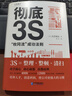 【當當正版包郵】徹底3S:“枚岡流”成功法則 古芝保治 企業(yè)管理出版社 曬單實(shí)拍圖