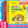 李毓佩數學(xué)童話(huà)集故事集 小學(xué)低年級中年級高年級（可選） 一二三四五六年級 李敏佩數學(xué)故事系列思維圖畫(huà)書(shū) 【全3冊】李毓佩數學(xué)童話(huà)集 曬單實(shí)拍圖