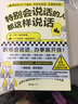 正版現貨 只要一直笑運氣就會(huì )一直好 特別會(huì )說(shuō)話(huà)的人都這樣說(shuō)話(huà)+李誕脫口秀工作手冊 演講與口才套裝共2冊  職場(chǎng)勵志與成功 讀客 新華書(shū)店圖書(shū) 特別會(huì )說(shuō)話(huà)的人都這樣說(shuō)話(huà)+脫口秀工作手冊套裝共2冊 曬單實(shí)拍圖