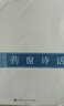 藥窗詩話 曬單實拍圖