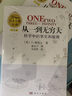 從一到無窮大—科學中的事實和臆測 科學出版社 曬單實拍圖