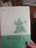 西方史學(xué)史 第4版 曬單實拍圖