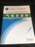 氣候資源學(xué) 曬單實(shí)拍圖