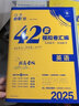 2026最新版高考必刷卷42套卷新教材全國(guó)卷版課標(biāo)版新高考版語(yǔ)文數(shù)學(xué)英語(yǔ)物理化學(xué)生物政治歷史地理文綜理綜名校模擬卷試題匯編必刷題42套必刷模擬卷高中高三一輪復(fù)習(xí)試卷 【新高考版】英語(yǔ)-2026新版 曬單實(shí)拍圖