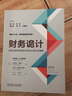 【正版】財務(wù)報表解讀4本套：從報表看舞弊+財務(wù)詭計 如何識別財務(wù)報告中的會計詭計和舞弊+讓財報說話 世界500強(qiáng)CFO帶你輕松讀財報+ 財務(wù)報表分析與企業(yè)適合財務(wù)審計、投資人、信貸融資、老板高管等閱讀 曬單實拍圖