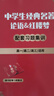 北京高考名著(zhù) 中學(xué)生經(jīng)典名著(zhù) 論語(yǔ)+紅樓夢(mèng) 一套2本 導讀+導練 高中語(yǔ)文經(jīng)典名著(zhù)導讀一本通 ?？寄M題 全程測評配套習題集訓練習冊 論語(yǔ)紅樓夢(mèng) 北京高考必考名著(zhù) 曬單實(shí)拍圖