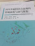 四川多旋回疊合盆地的形成演化與油氣聚集/何登發(fā)等 科學(xué)出版社 曬單實(shí)拍圖