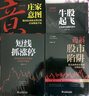 圖解股市陷阱 常見(jiàn)虛假技術(shù)信號與辨別方法 麻道明 著(zhù) 中國經(jīng)濟出版社 書(shū)籍 曬單實(shí)拍圖