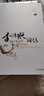 李清照詞傳：閑品《漱玉詞》 曬單實(shí)拍圖