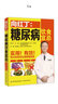 向紅丁：糖尿病飲食宜忌 曬單實拍圖