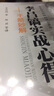 手筋妙解/李昌鎬實(shí)戰(zhàn)心得 曬單實(shí)拍圖