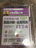 大學(xué)英語(yǔ)六級(jí)真題詳解+全真預(yù)測(cè)（適用于2018年12月） 曬單實(shí)拍圖