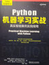 Python機器學(xué)習實(shí)戰：真實(shí)智能案例實(shí)踐指南 曬單實(shí)拍圖