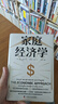 家庭經(jīng)濟學(xué)：用經(jīng)濟學(xué)視角解讀家庭關(guān)系（諾貝爾經(jīng)濟學(xué)獎獲得者加里·S. 貝克爾全新力作?。?曬單實(shí)拍圖