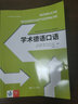 學(xué)術(shù)德語(yǔ)口語(yǔ) 曬單實(shí)拍圖