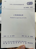 GB 50026-2020 工程測量標(biāo)準(zhǔn) 曬單實拍圖