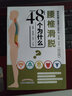 腰椎滑脫48個(gè)為什么 脊柱傷病1000個(gè)為什么 第十分冊 高騰 陳劍俊 吳寧 編 韋以宗 中國中醫藥出版社 醫學(xué)科普 書(shū)籍 曬單實(shí)拍圖