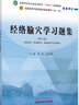 經(jīng)絡腧穴學習題集——全國中醫(yī)藥行業(yè)高等教育“十四五”規(guī)劃教材配套用書 曬單實拍圖